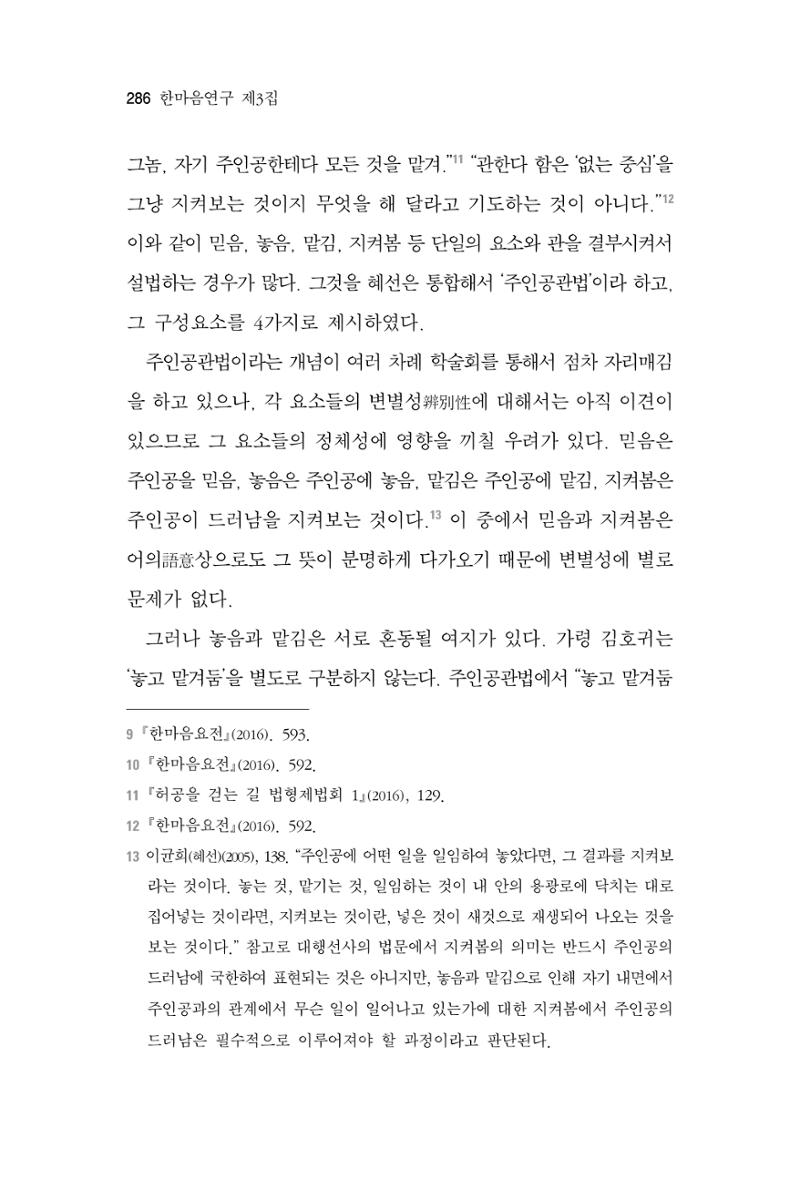 한마음연구 3집 2019년 8월 285페이지