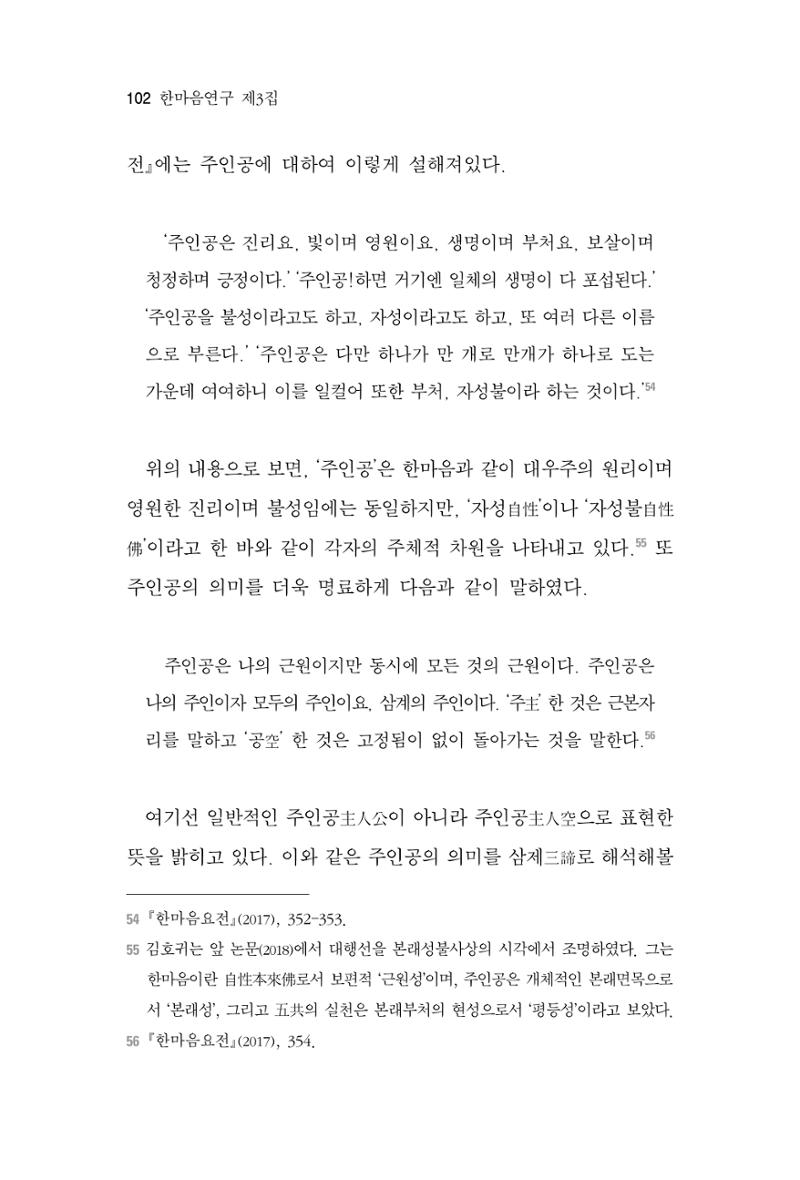 한마음연구 3집 2019년 8월 101페이지