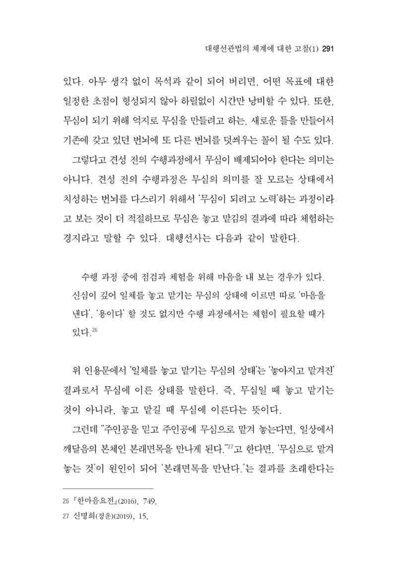 한마음연구 3집 2019년 8월 290페이지