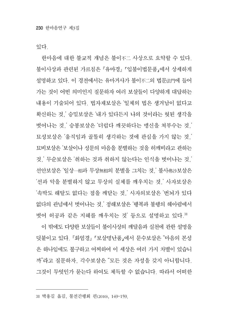 한마음연구 3집 2019년 8월 229페이지