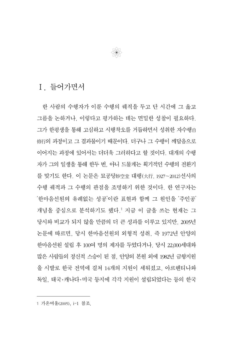 한마음연구 3집 2019년 8월 244페이지