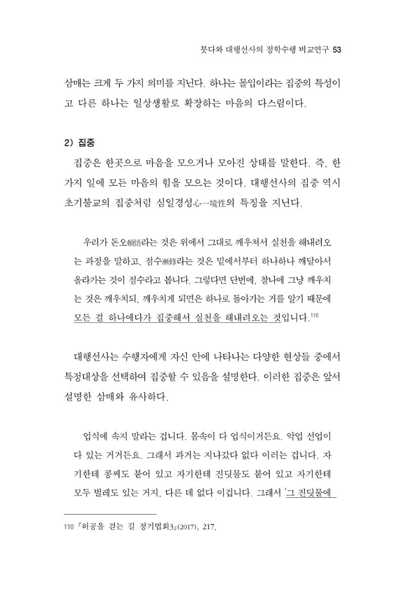 한마음연구 3집 2019년 8월 52페이지