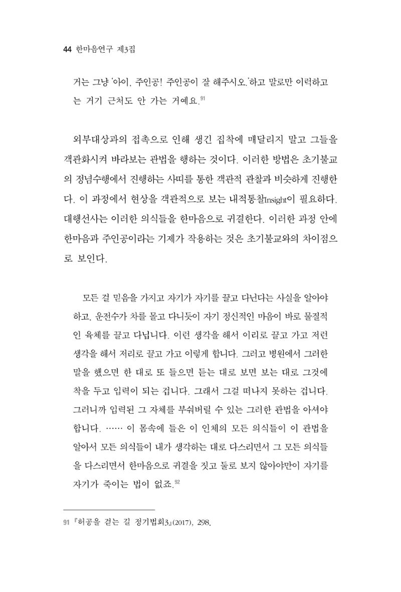 한마음연구 3집 2019년 8월 43페이지