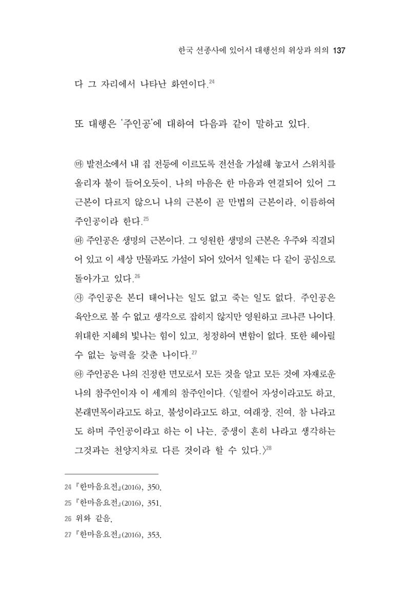 한마음연구 3집 2019년 8월 136페이지