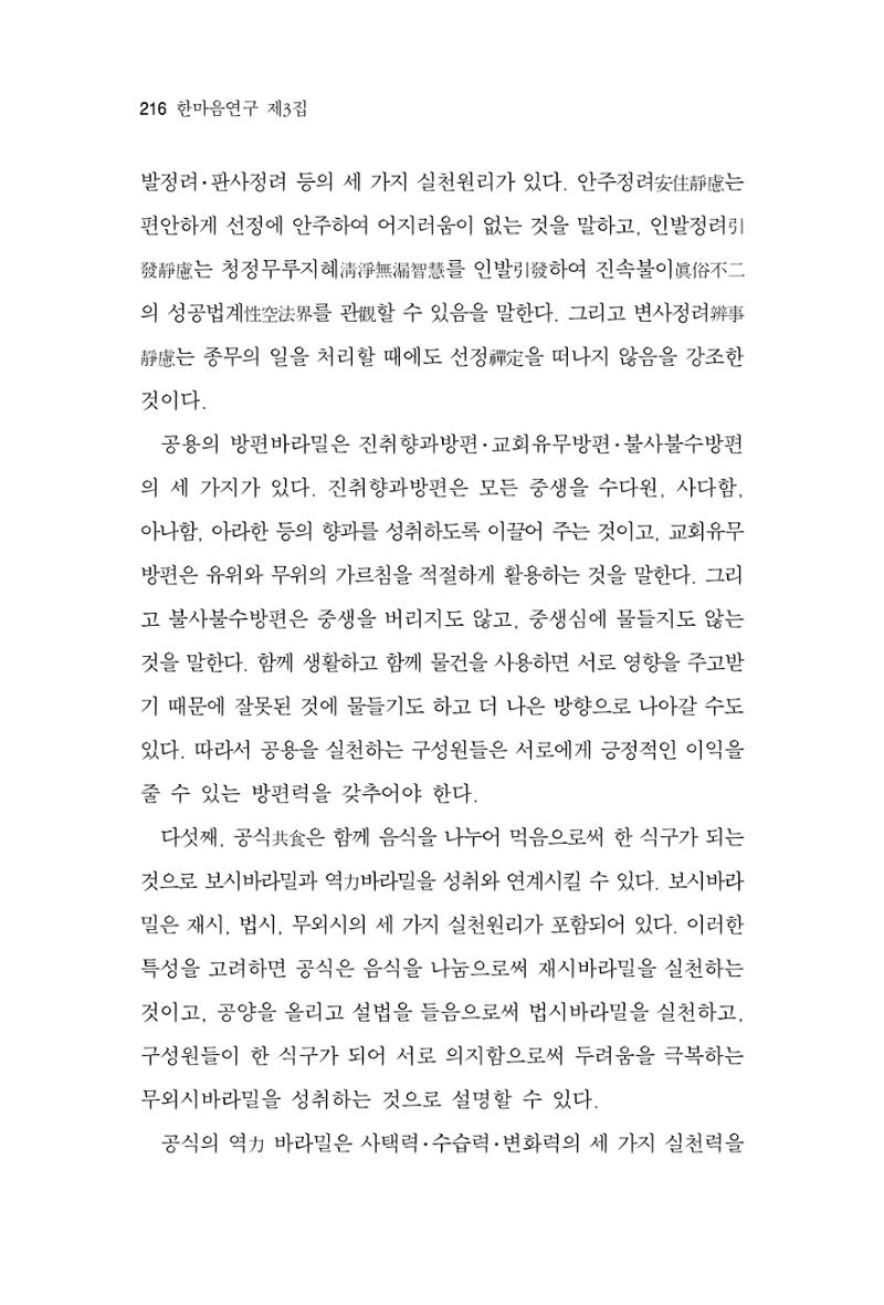 한마음연구 3집 2019년 8월 215페이지