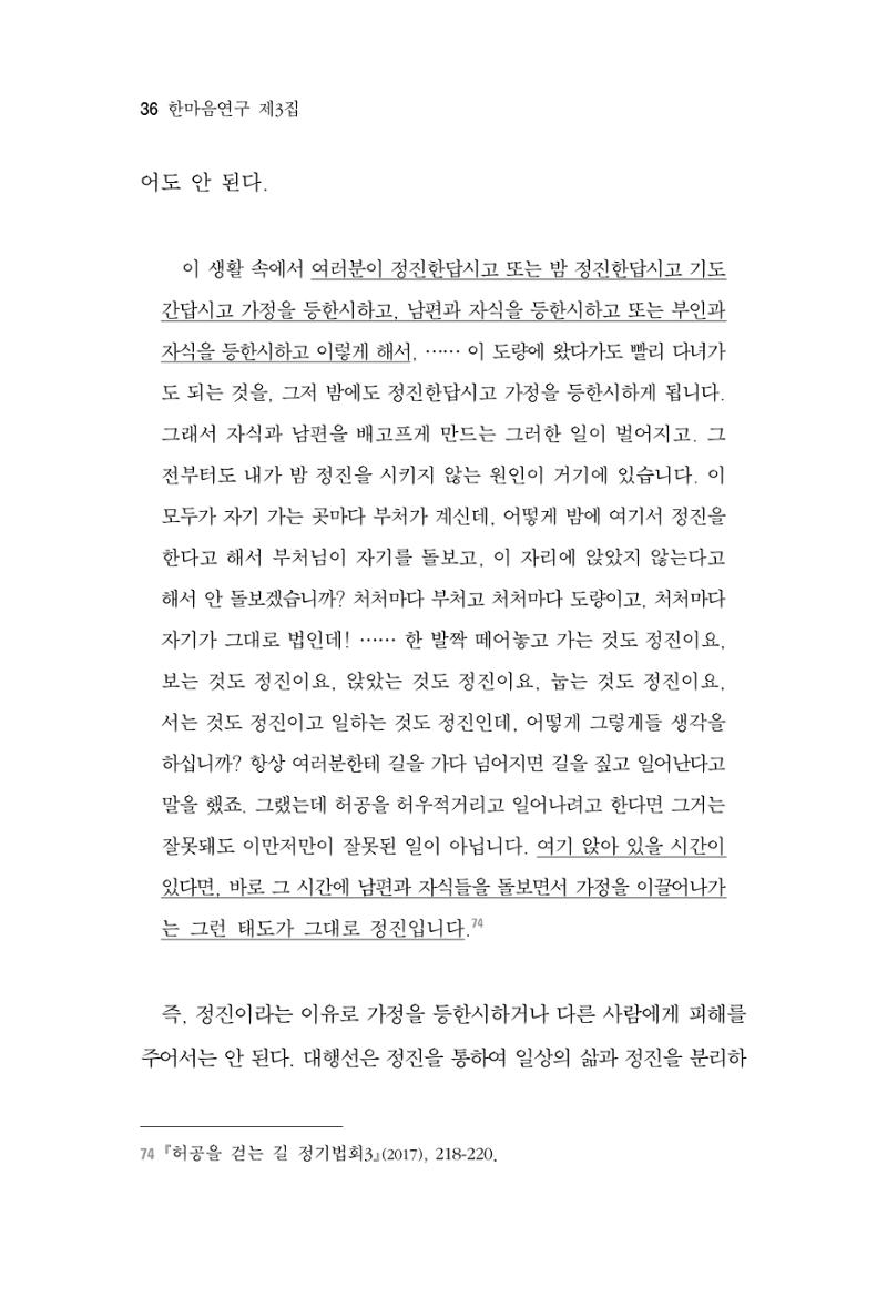 한마음연구 3집 2019년 8월 35페이지