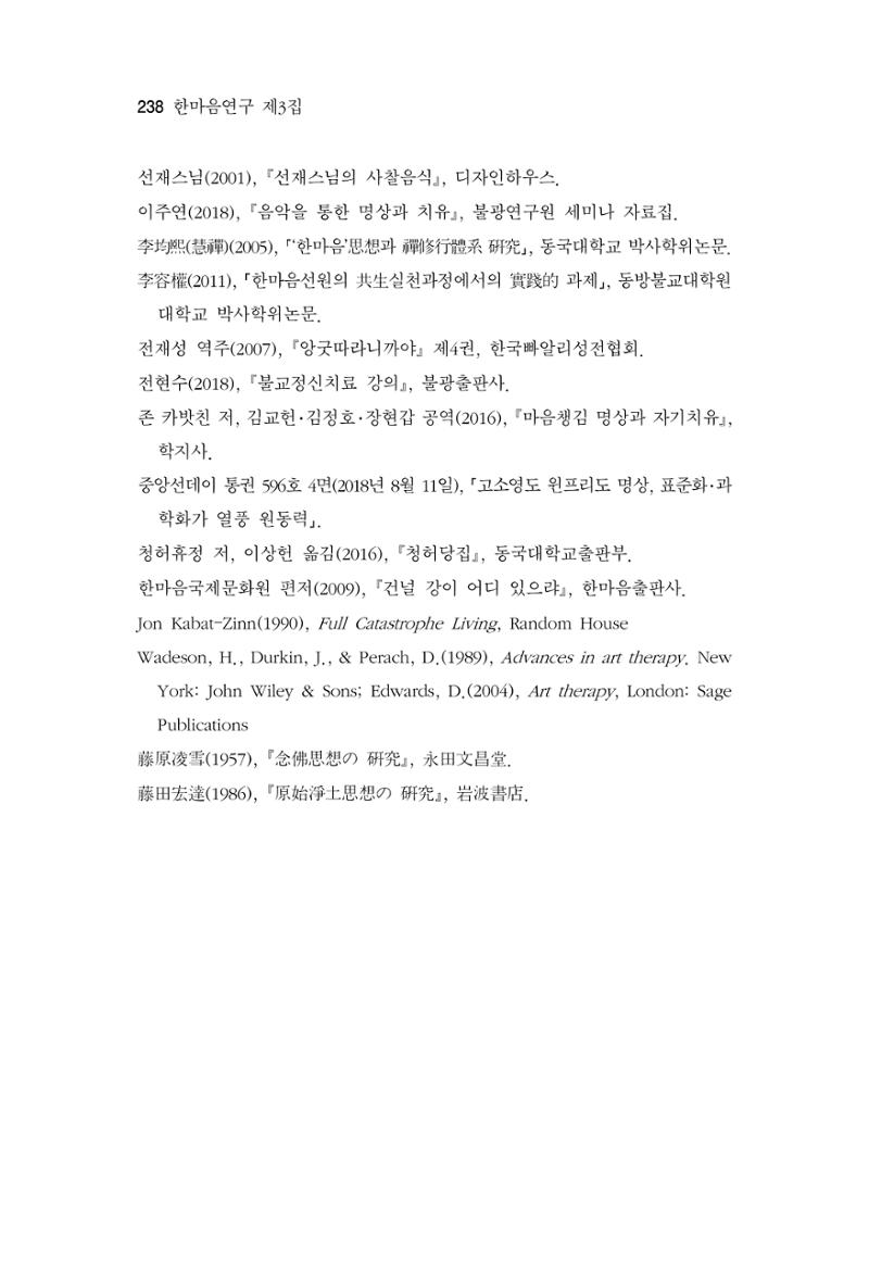 한마음연구 3집 2019년 8월 237페이지