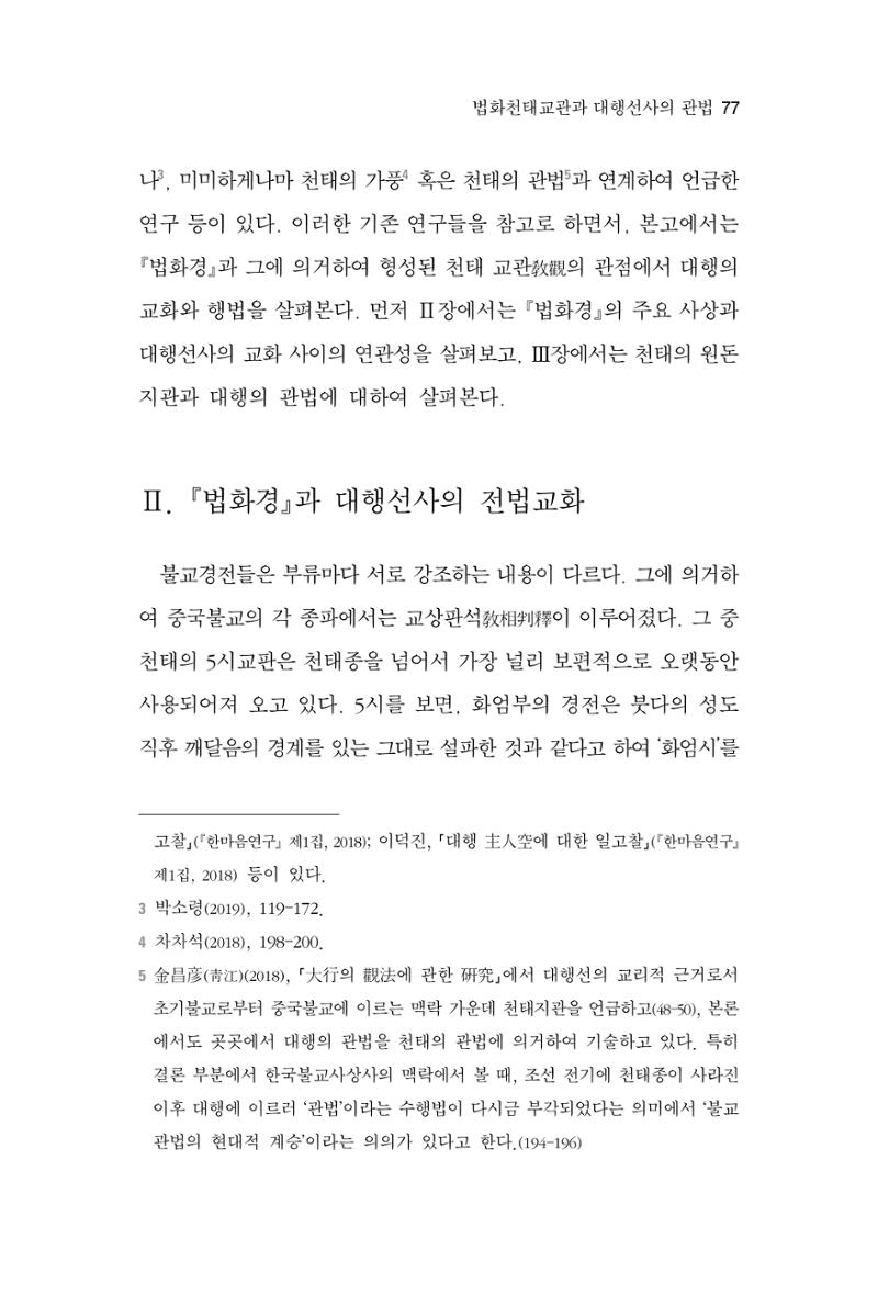 한마음연구 3집 2019년 8월 76페이지