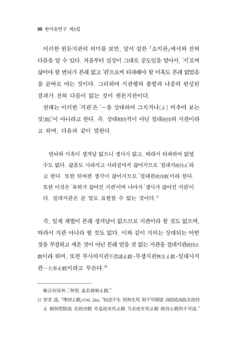 한마음연구 3집 2019년 8월 95페이지