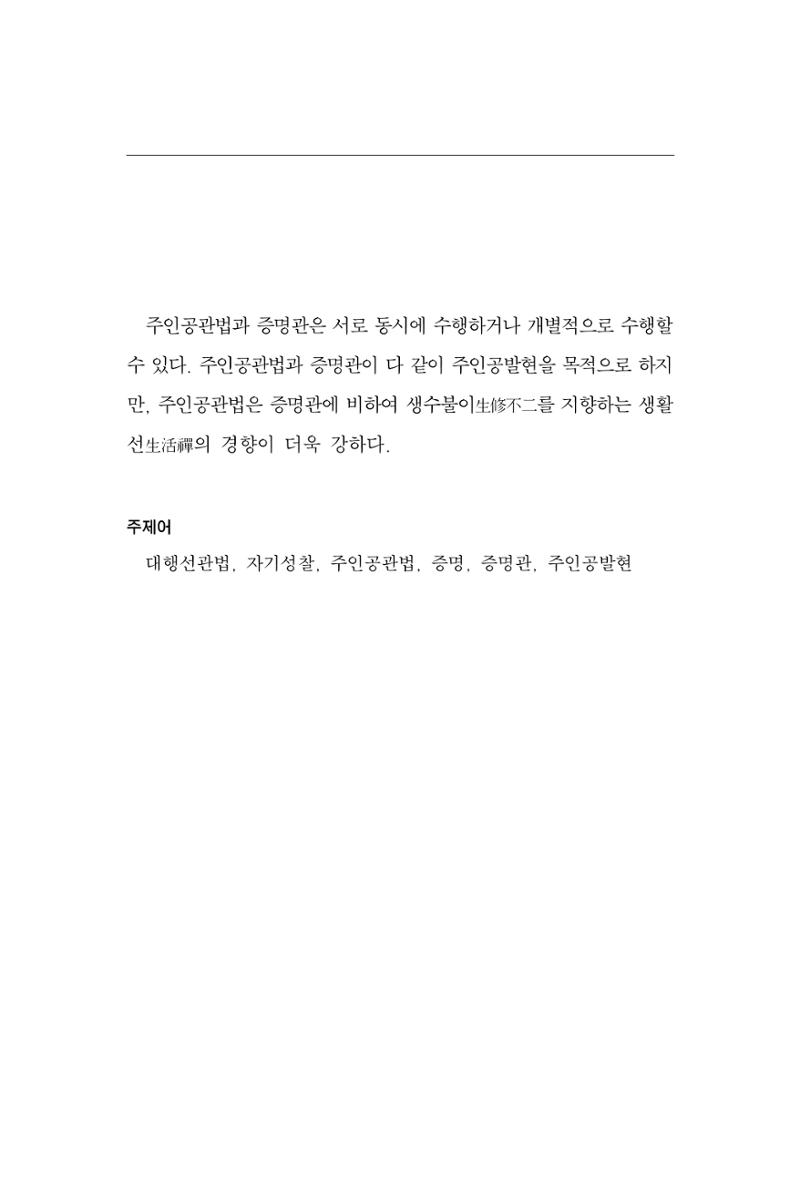 한마음연구 3집 2019년 8월 278페이지
