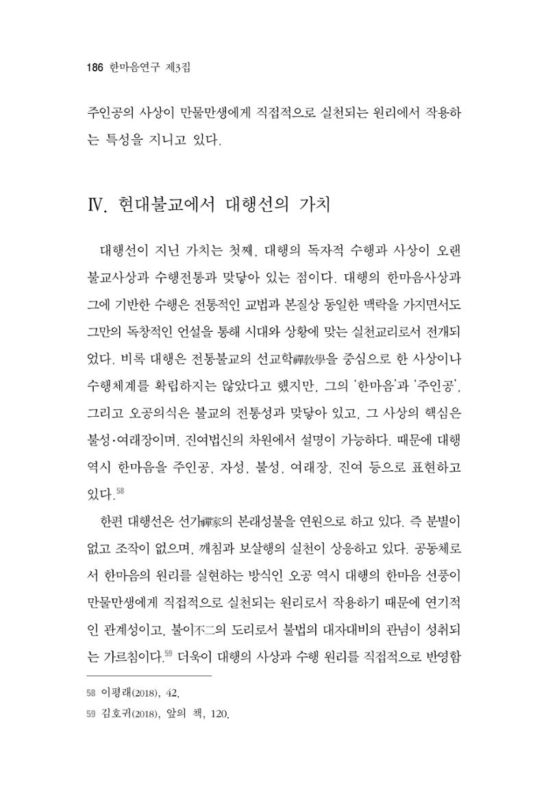 한마음연구 3집 2019년 8월 185페이지
