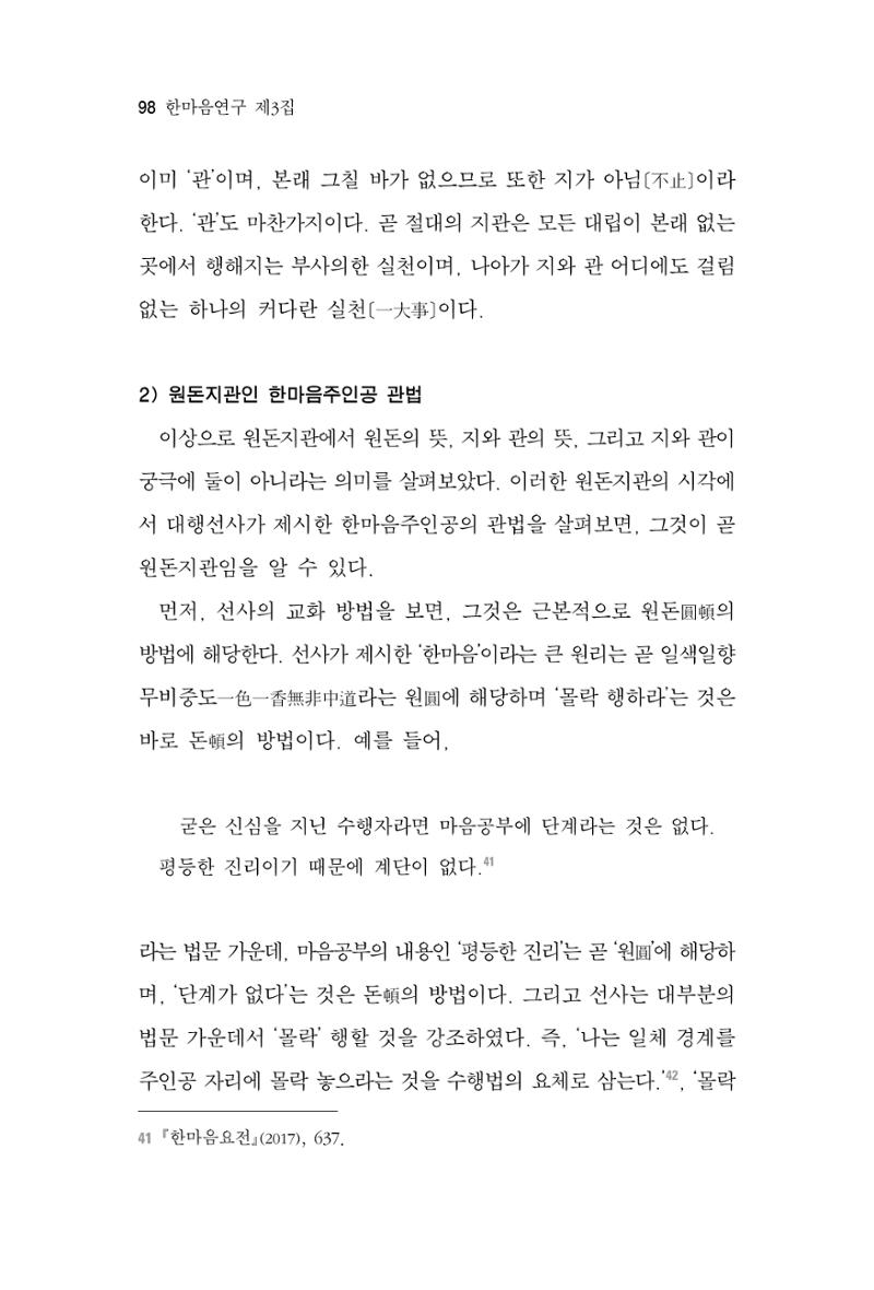 한마음연구 3집 2019년 8월 97페이지