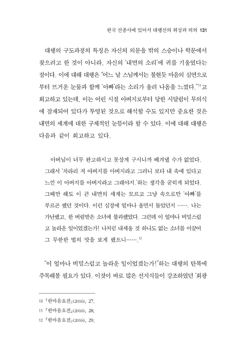 한마음연구 3집 2019년 8월 130페이지