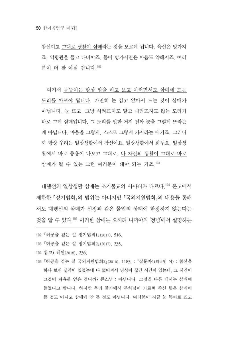 한마음연구 3집 2019년 8월 49페이지