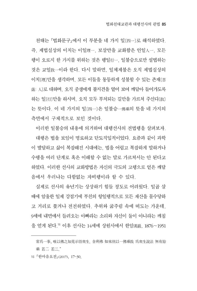 한마음연구 3집 2019년 8월 84페이지