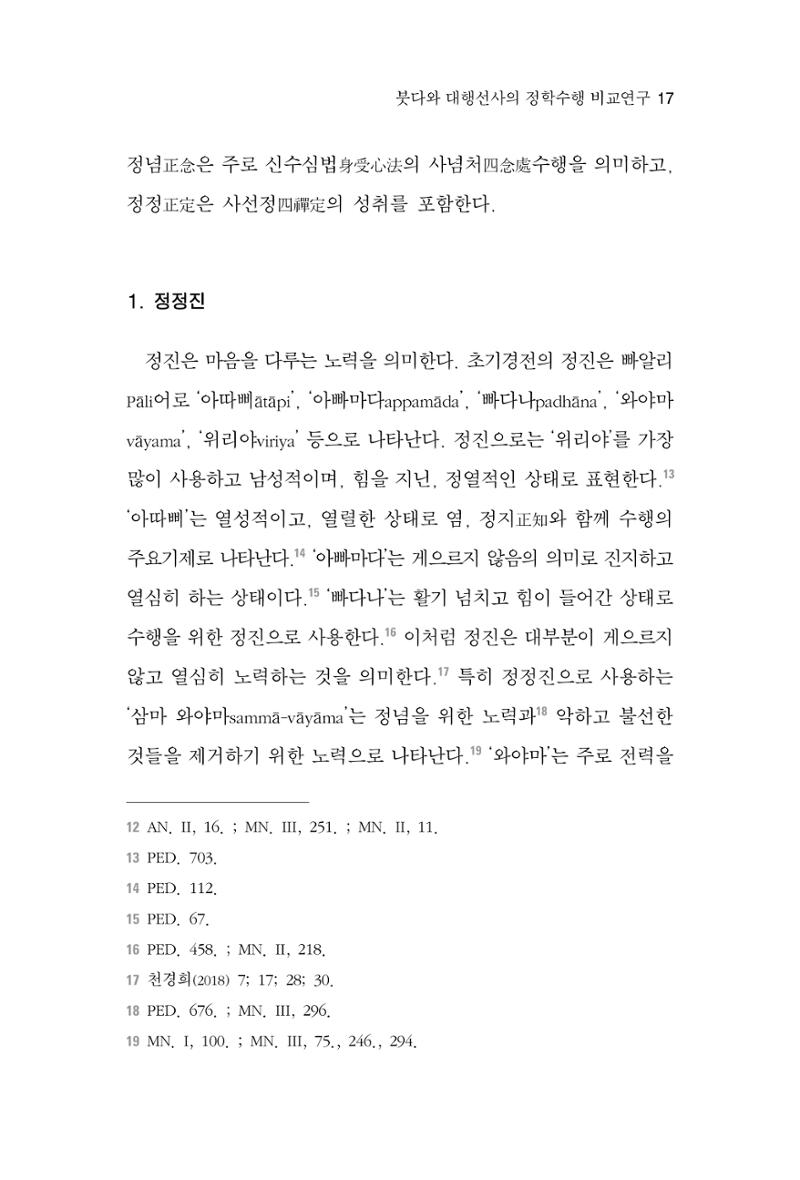 한마음연구 3집 2019년 8월 16페이지