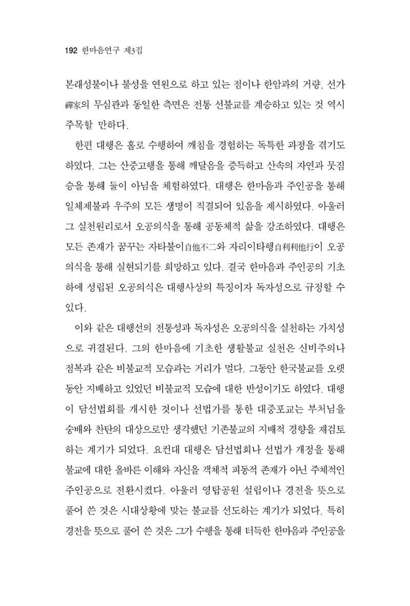 한마음연구 3집 2019년 8월 191페이지