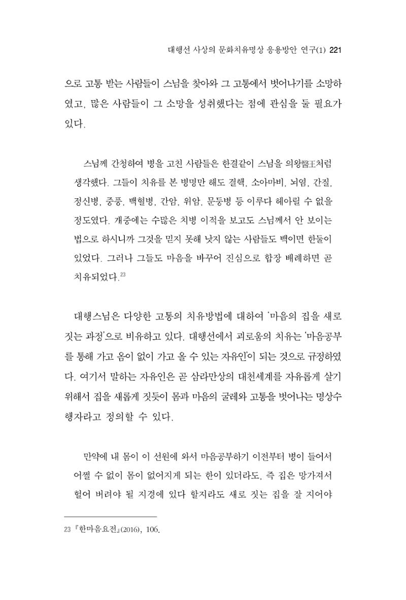 한마음연구 3집 2019년 8월 220페이지
