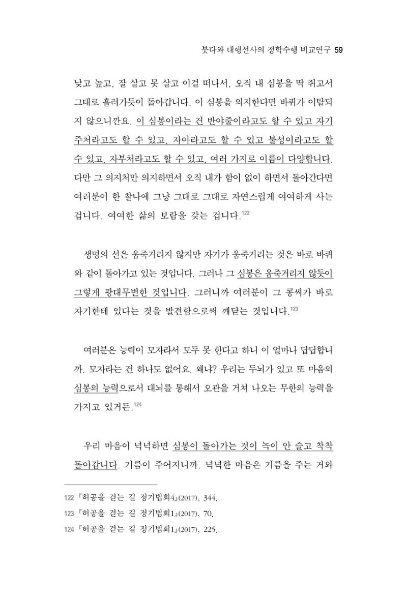 한마음연구 3집 2019년 8월 58페이지
