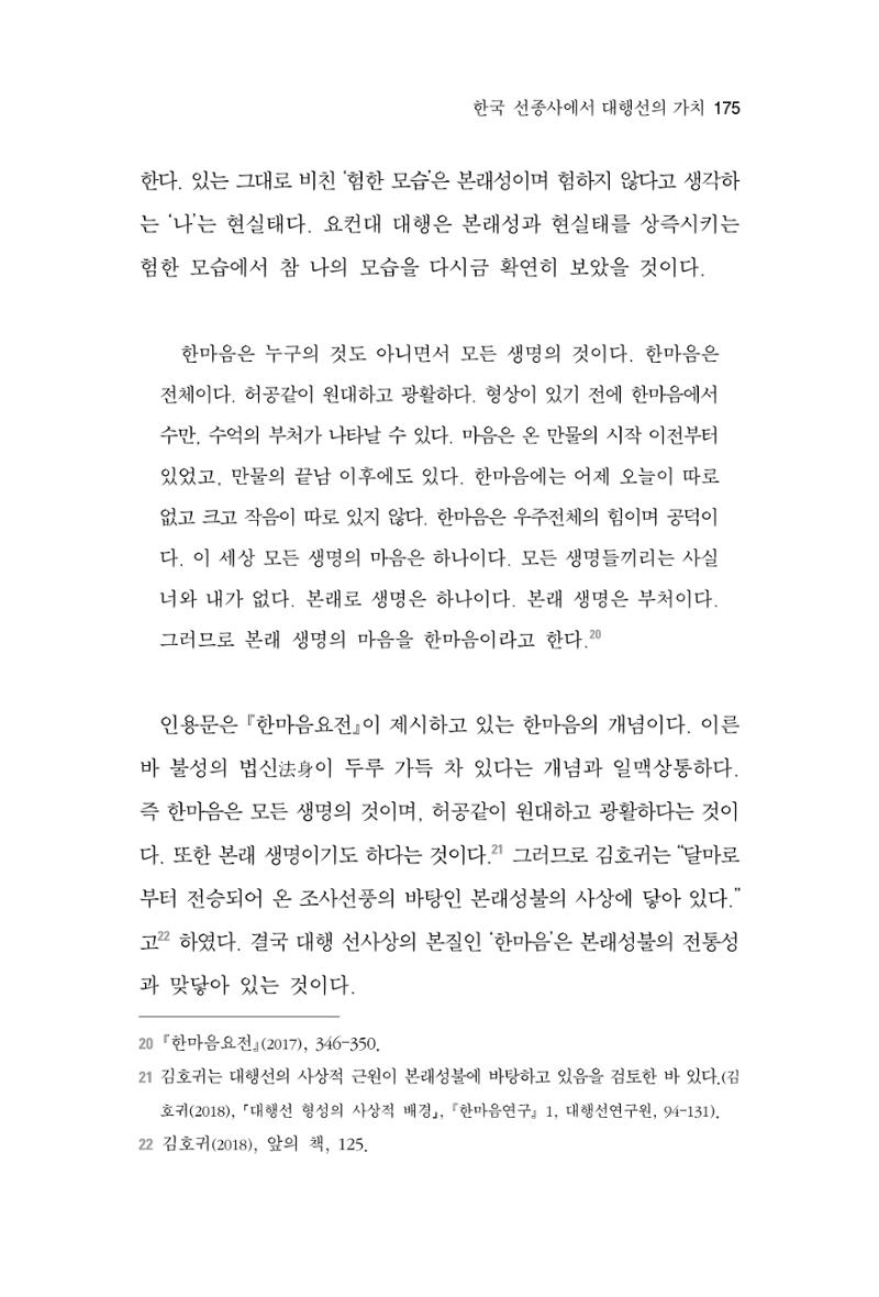 한마음연구 3집 2019년 8월 174페이지