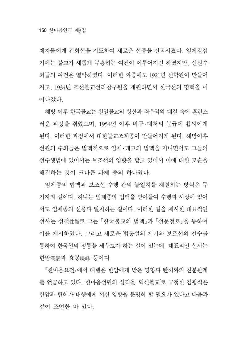 한마음연구 3집 2019년 8월 149페이지