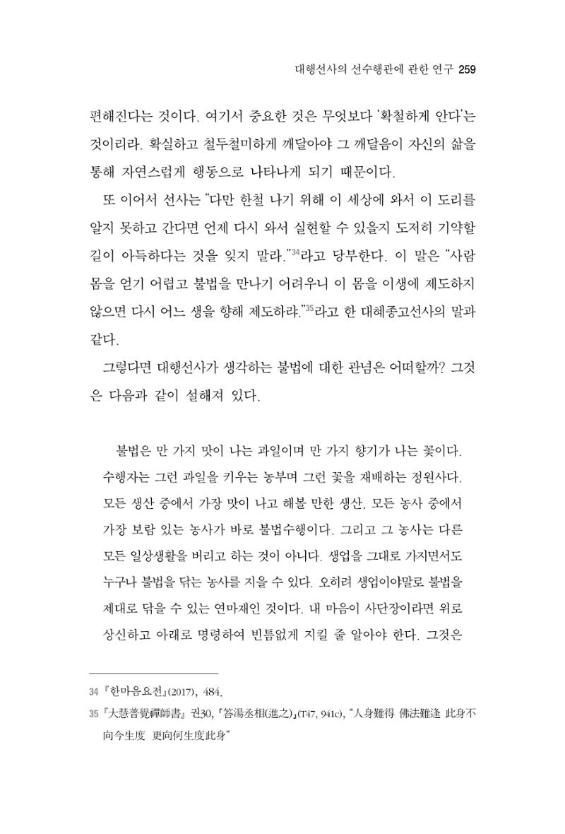 한마음연구 3집 2019년 8월 258페이지