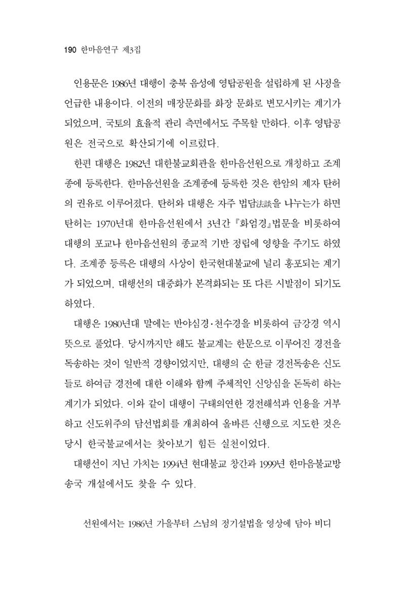 한마음연구 3집 2019년 8월 189페이지