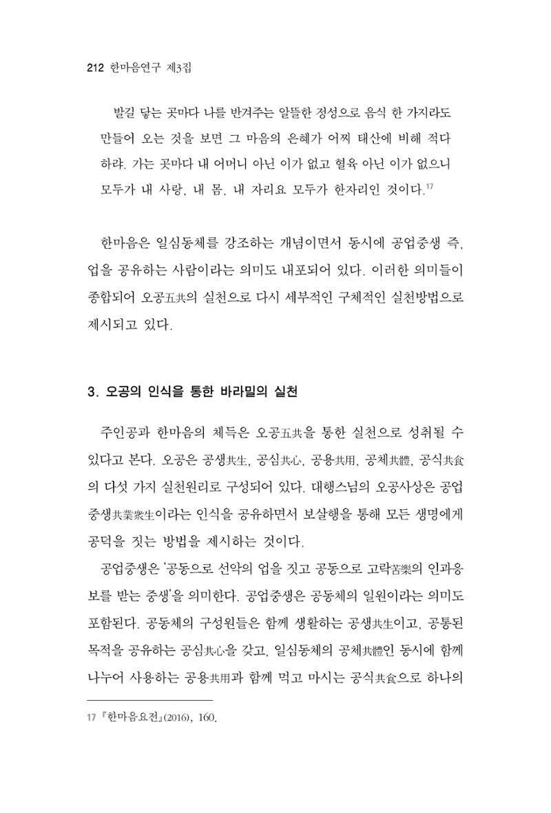 한마음연구 3집 2019년 8월 211페이지