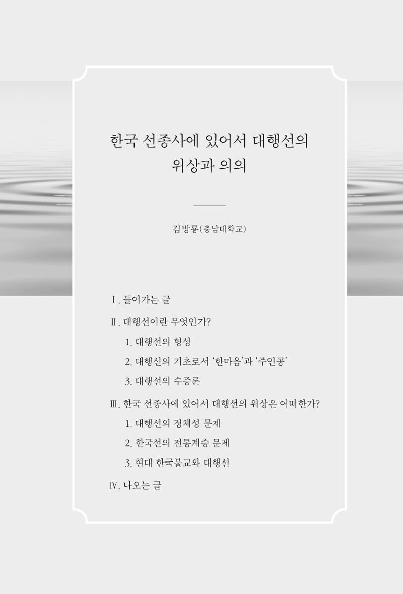 한마음연구 3집 2019년 8월 120페이지
