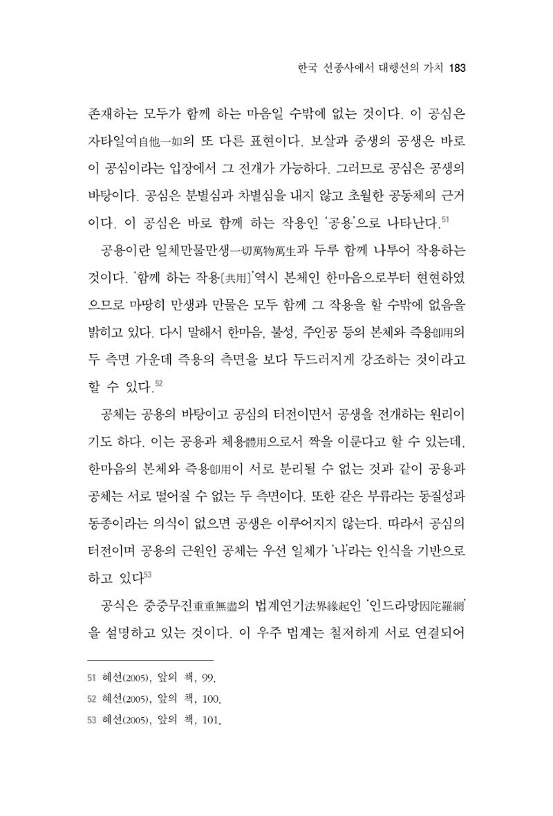 한마음연구 3집 2019년 8월 182페이지