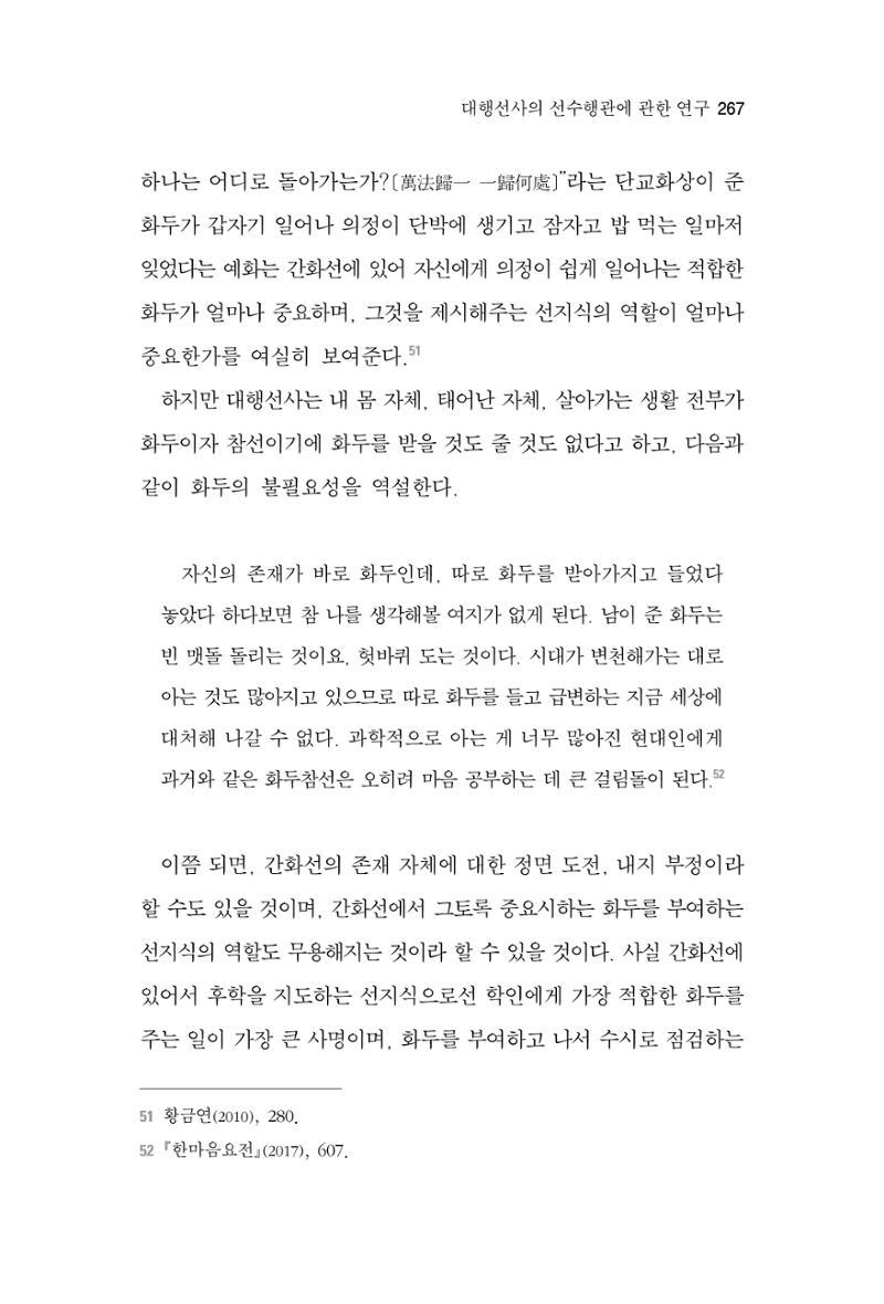 한마음연구 3집 2019년 8월 266페이지