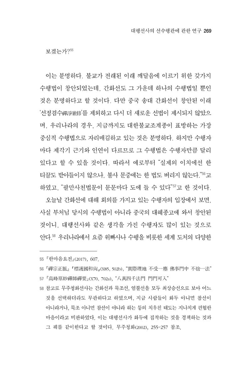 한마음연구 3집 2019년 8월 268페이지