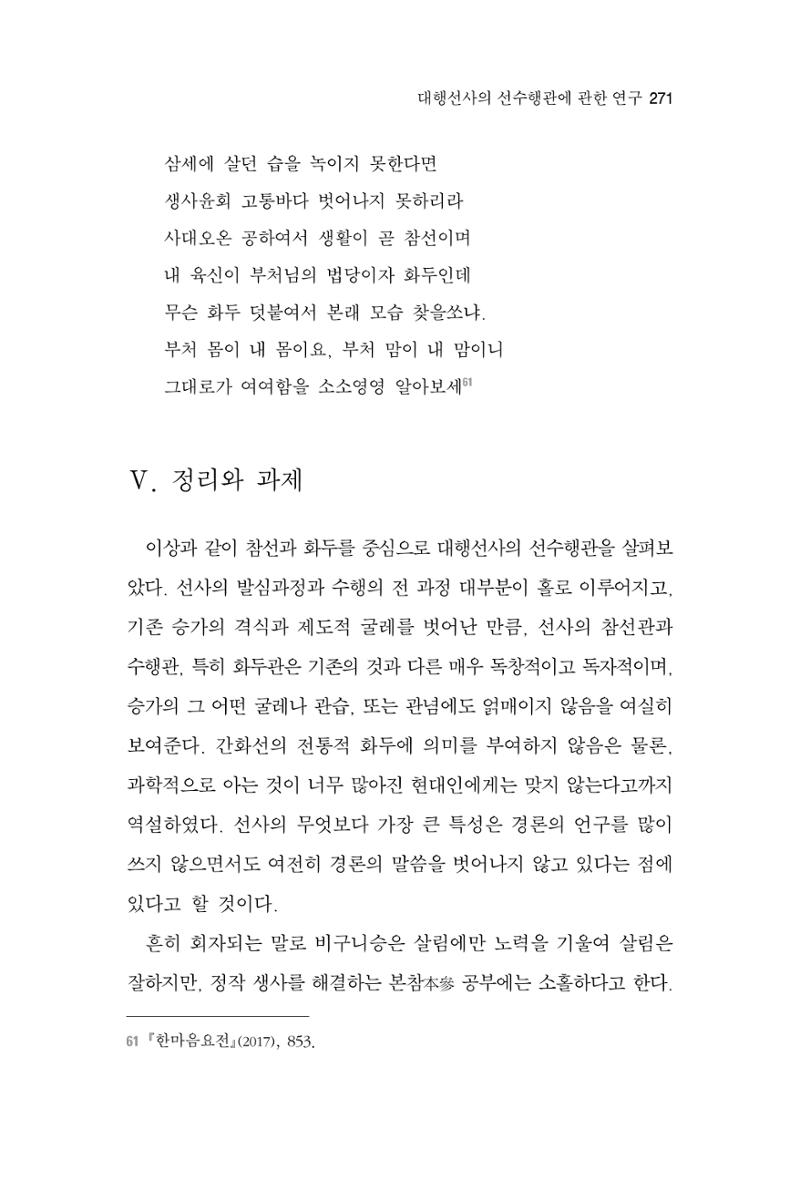 한마음연구 3집 2019년 8월 270페이지