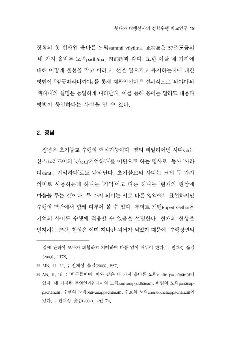 한마음연구 3집 2019년 8월 18페이지