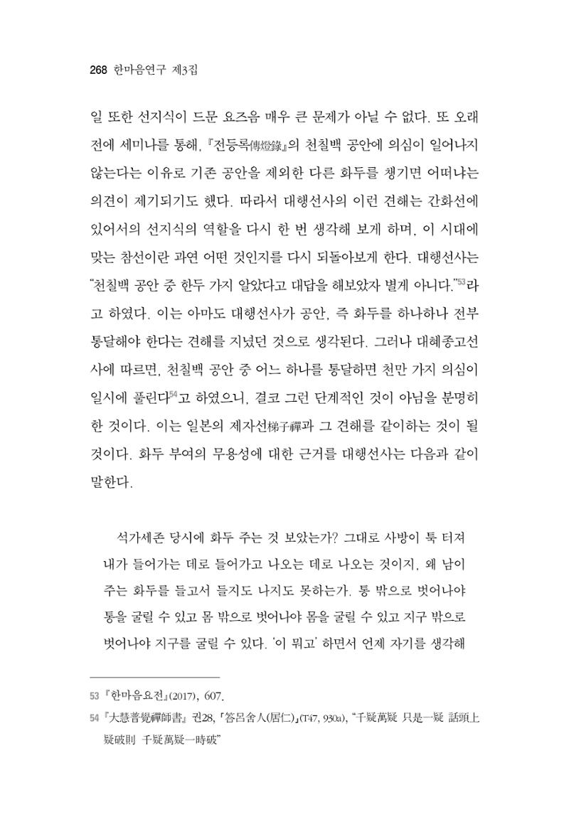 한마음연구 3집 2019년 8월 267페이지