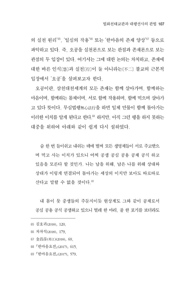 한마음연구 3집 2019년 8월 106페이지