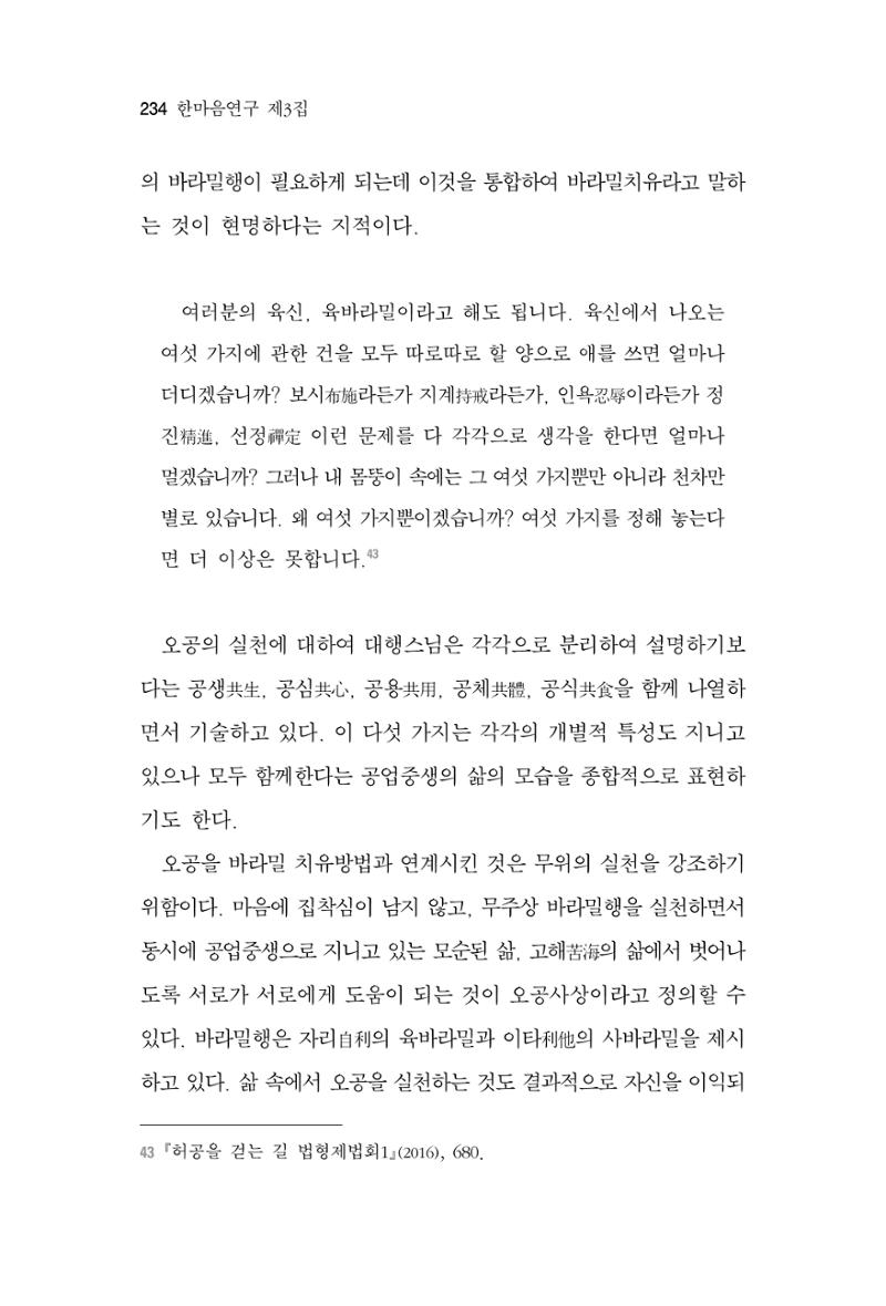 한마음연구 3집 2019년 8월 233페이지