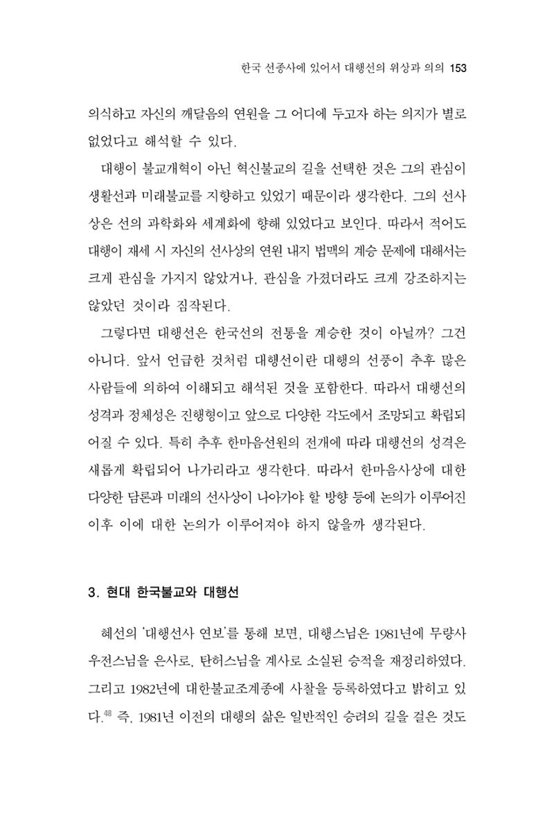 한마음연구 3집 2019년 8월 152페이지