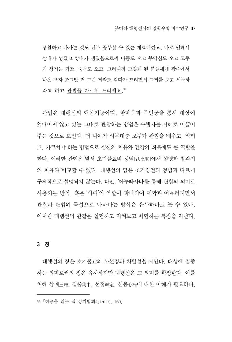 한마음연구 3집 2019년 8월 46페이지