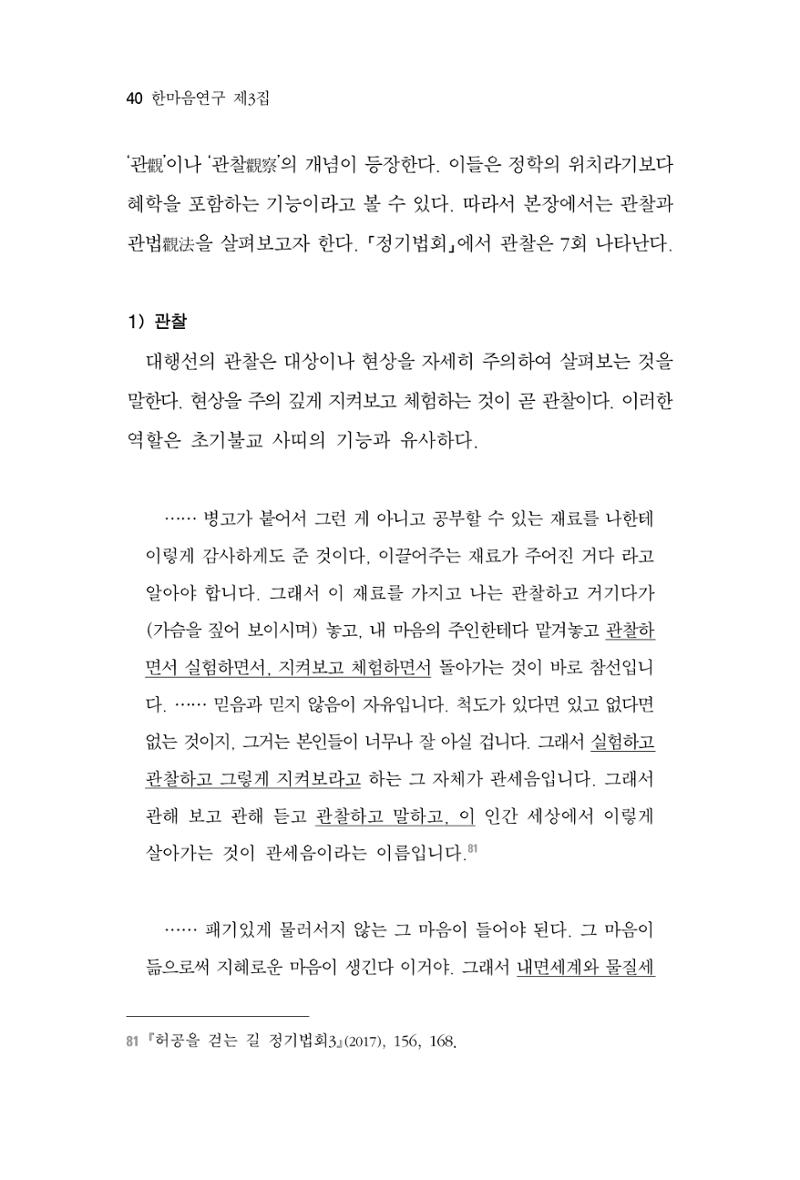 한마음연구 3집 2019년 8월 39페이지