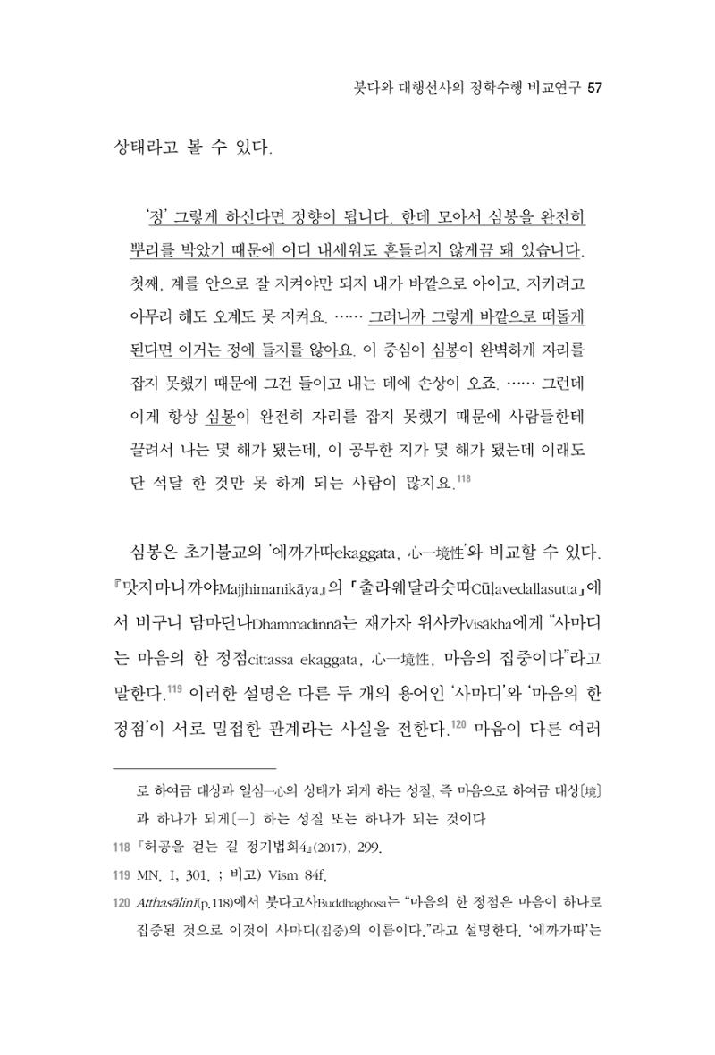 한마음연구 3집 2019년 8월 56페이지