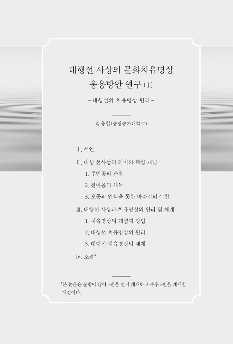 한마음연구 3집 2019년 8월 196페이지