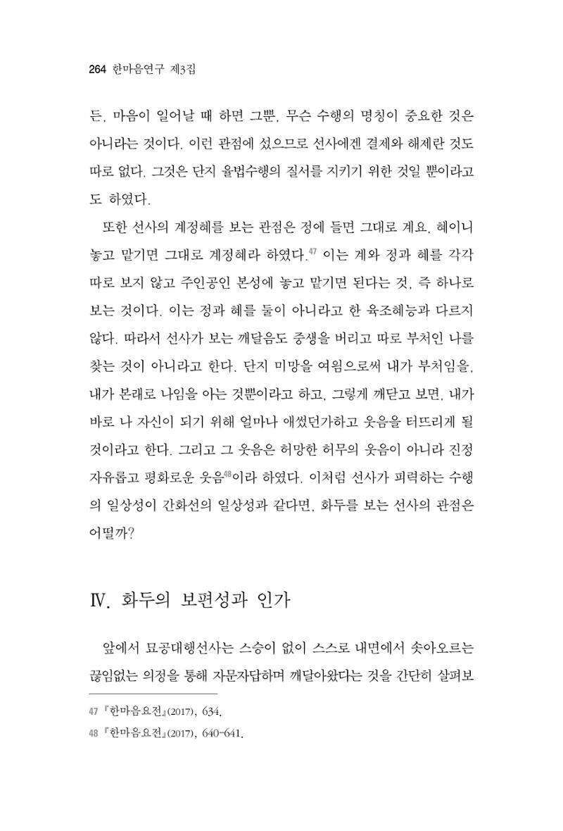 한마음연구 3집 2019년 8월 263페이지
