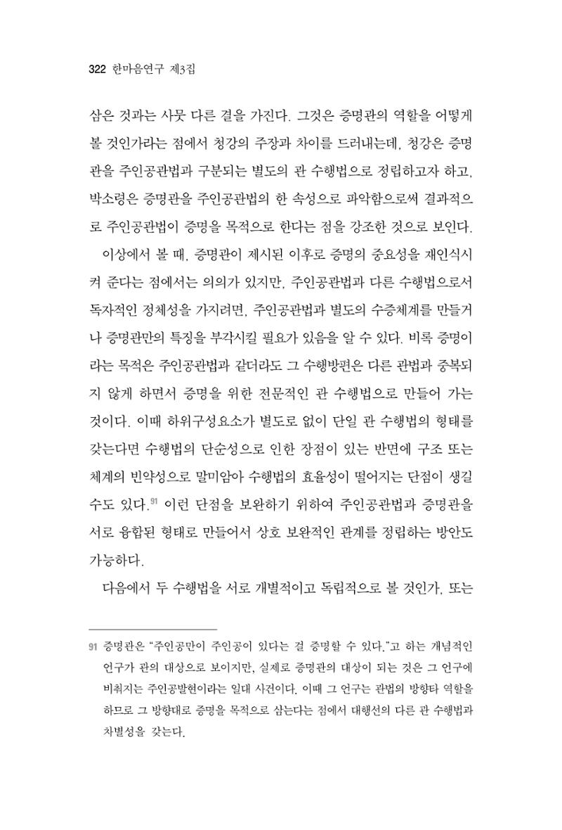 한마음연구 3집 2019년 8월 321페이지