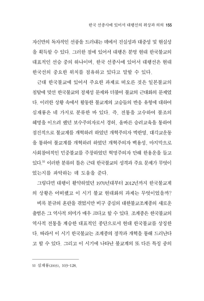 한마음연구 3집 2019년 8월 154페이지