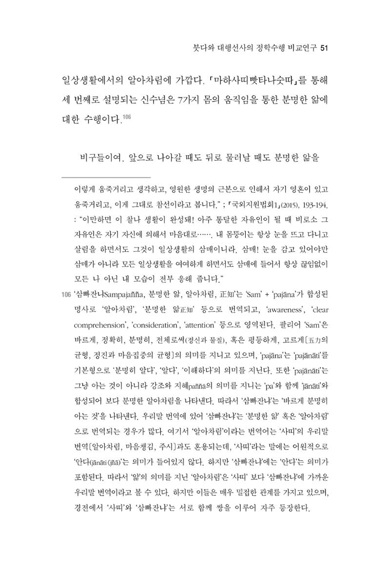 한마음연구 3집 2019년 8월 50페이지