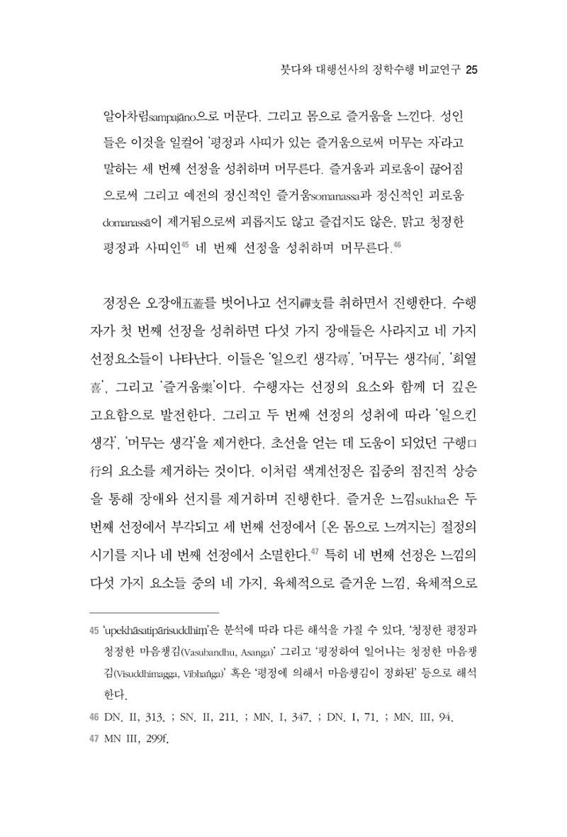 한마음연구 3집 2019년 8월 24페이지