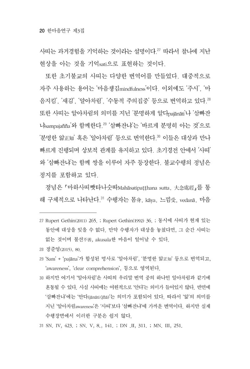 한마음연구 3집 2019년 8월 19페이지