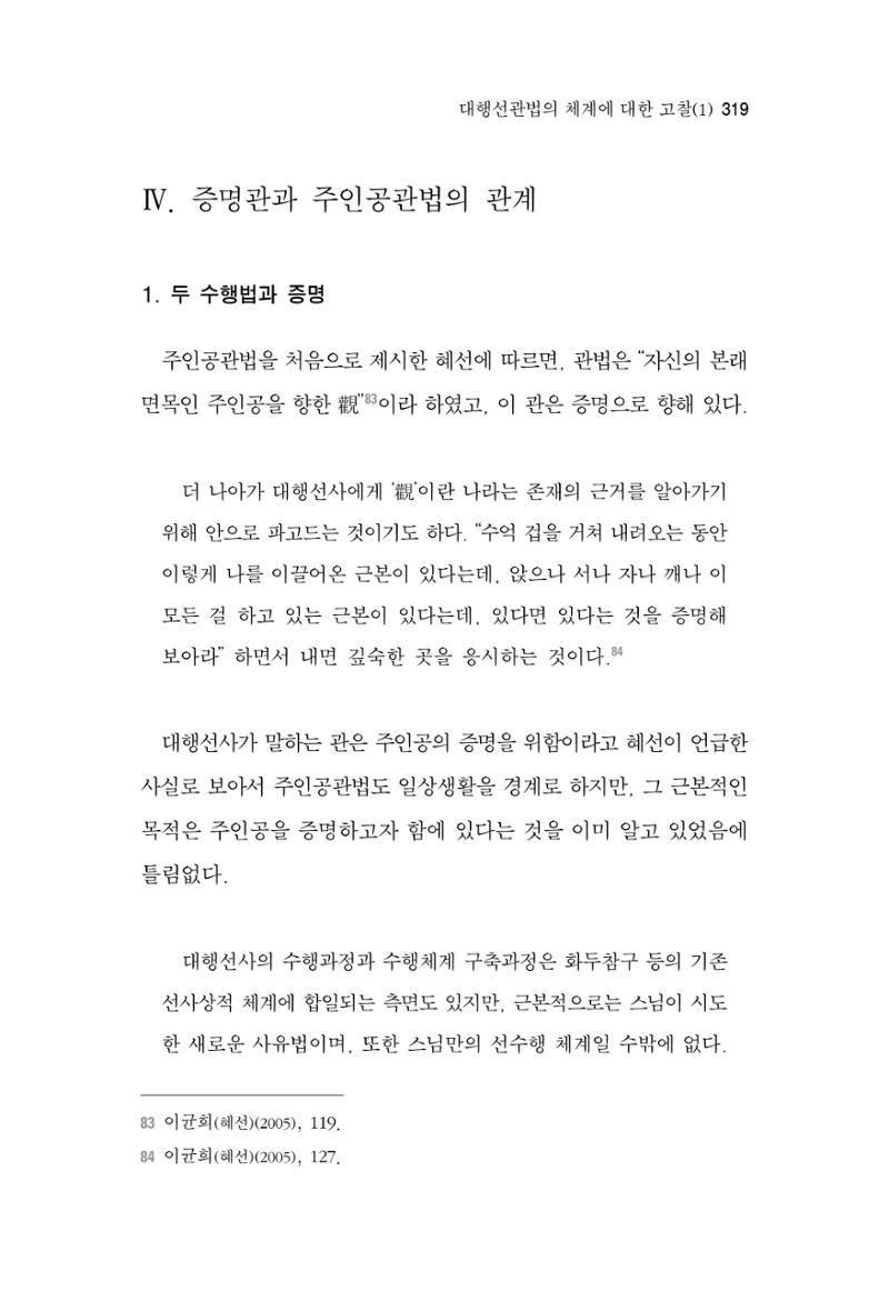 한마음연구 3집 2019년 8월 318페이지