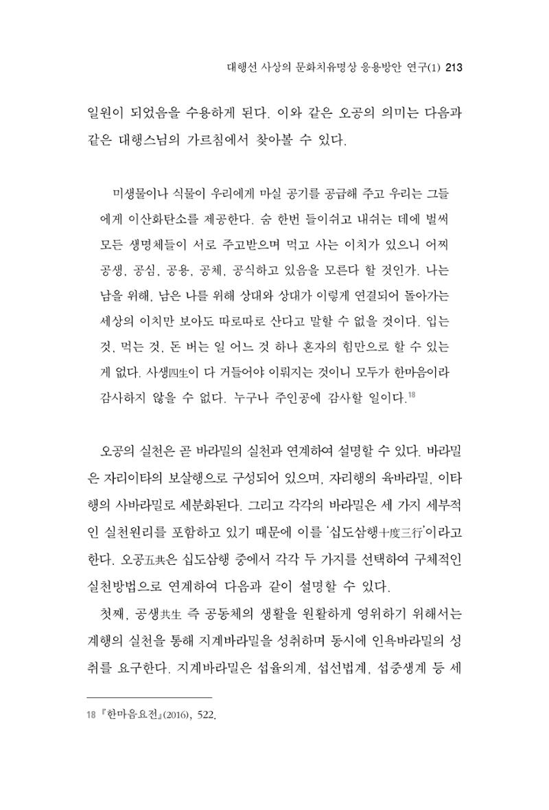 한마음연구 3집 2019년 8월 212페이지